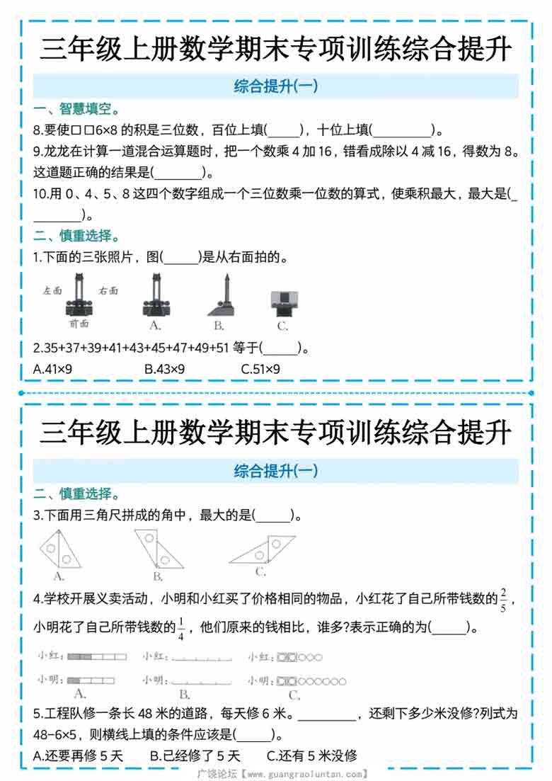 三年级上册数学期末专项训练综合提升，8页PDF电子版
