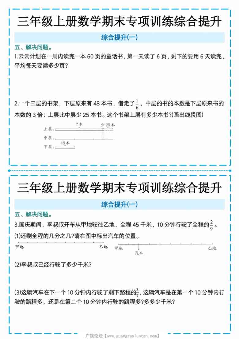 三年级上册数学期末专项训练综合提升，8页PDF电子版