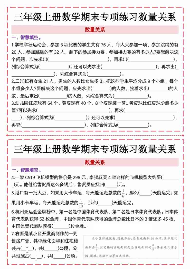 三年级上册数学期末专项训练数量关系，8页PDF可打印
