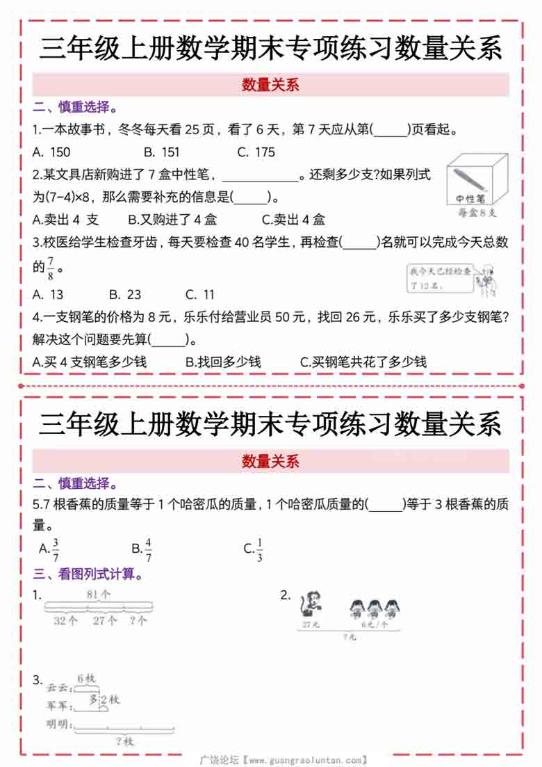 三年级上册数学期末专项训练数量关系，8页PDF可打印