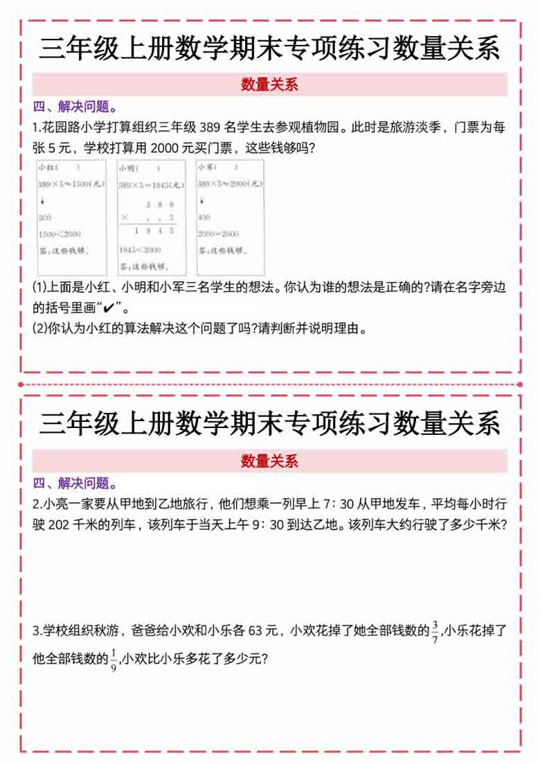 三年级上册数学期末专项训练数量关系，8页PDF可打印