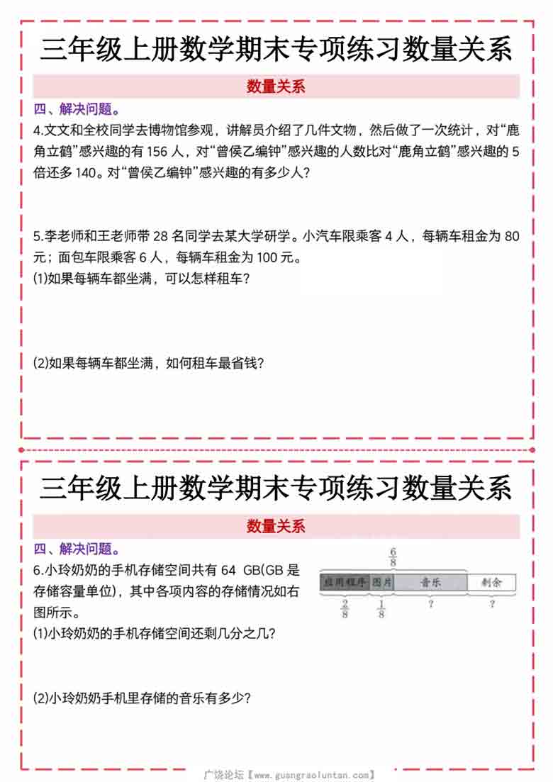 三年级上册数学期末专项训练数量关系，8页PDF可打印