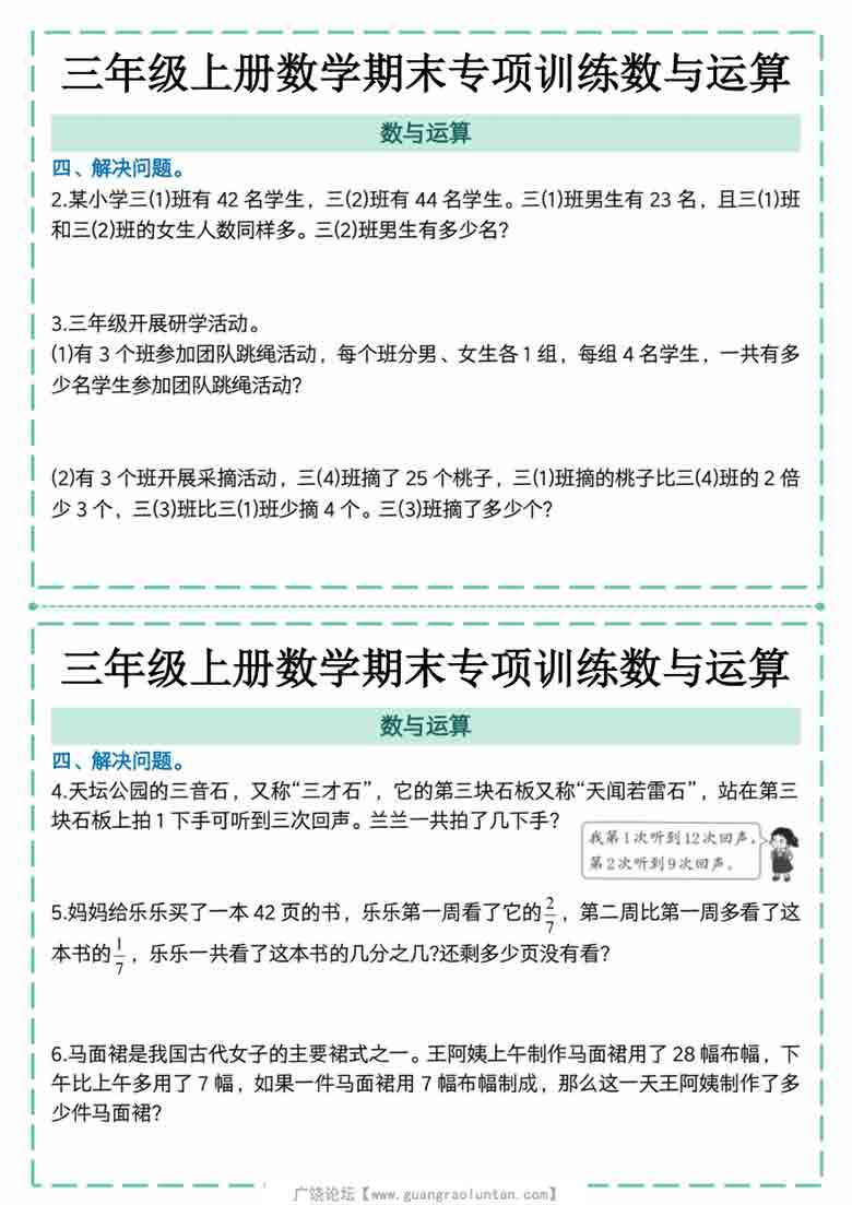 三年级上册数学期末专项训练数与运算，8页PDF电子版