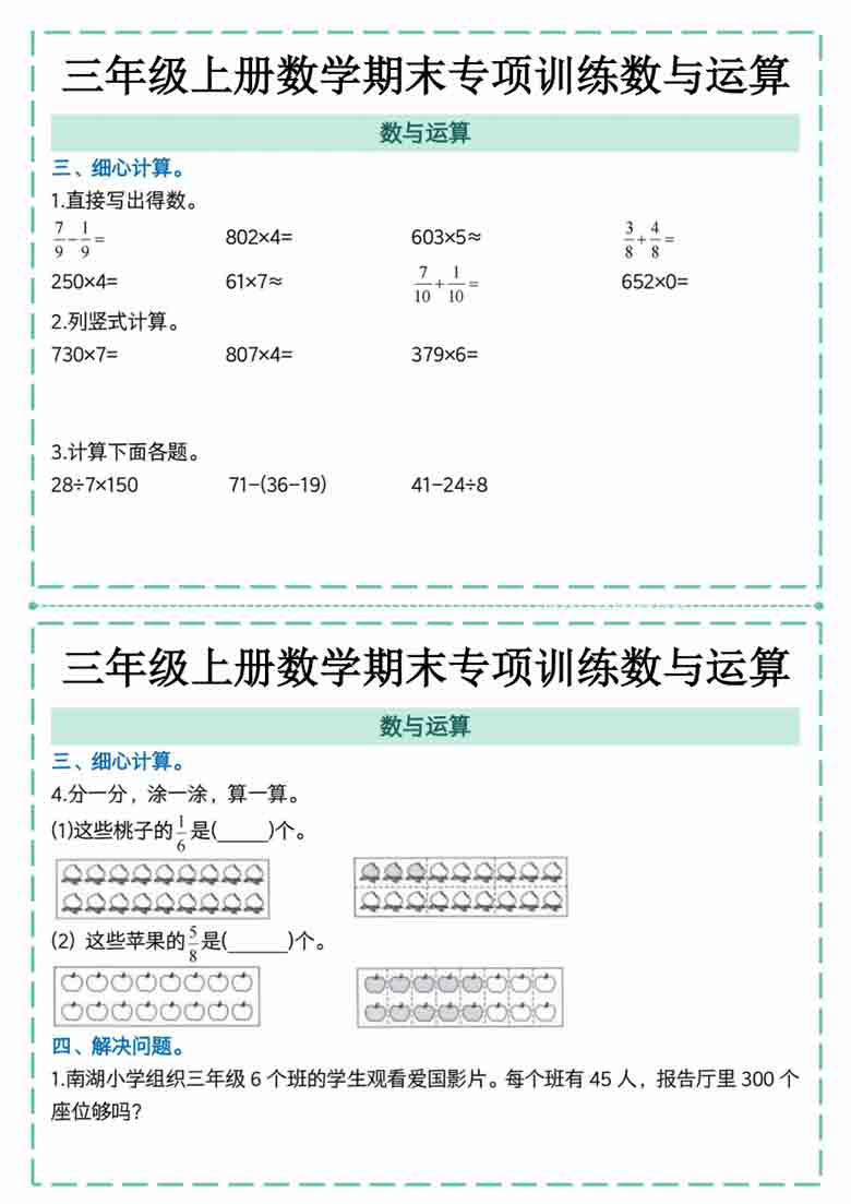 三年级上册数学期末专项训练数与运算，8页PDF电子版