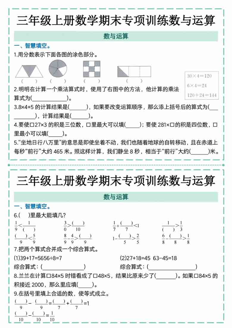 三年级上册数学期末专项训练数与运算，8页PDF电子版