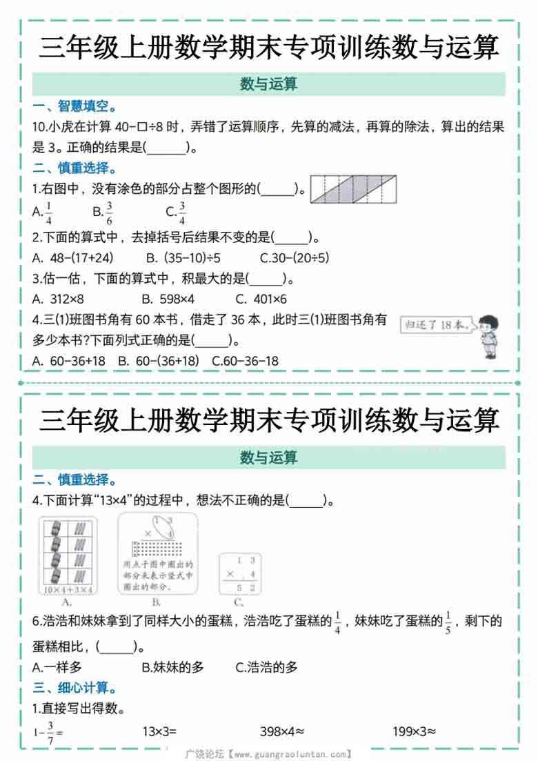 三年级上册数学期末专项训练数与运算，8页PDF电子版