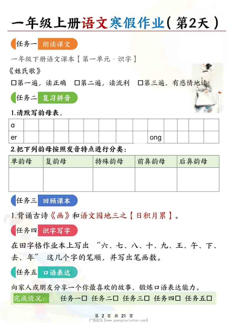 一年级上册语文寒假作业，21页PDF电子版