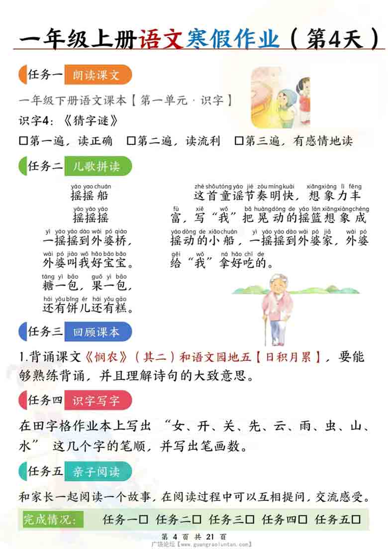 一年级上册语文寒假作业，21页PDF电子版