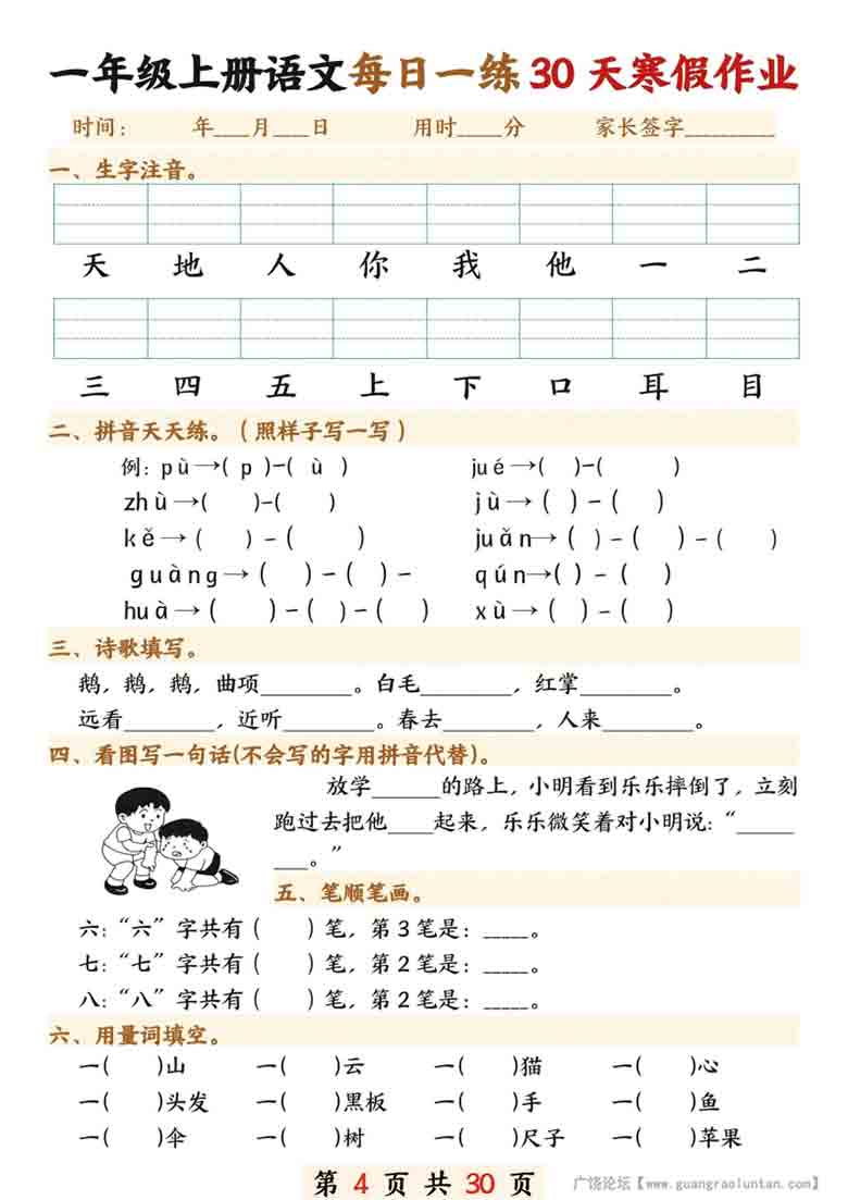 一年级上册语文每日一练30天寒假作业，30页PDF可打印