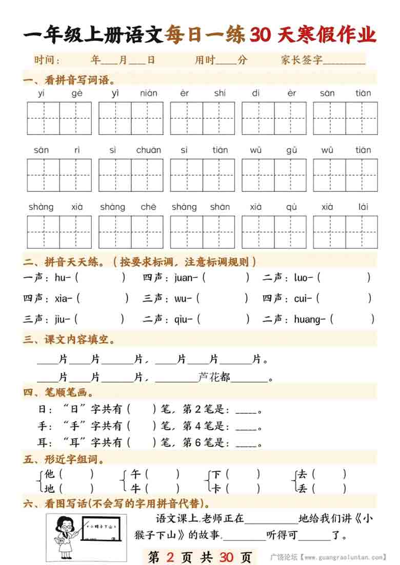 一年级上册语文每日一练30天寒假作业，30页PDF可打印