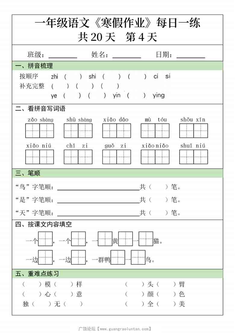 一年级语文寒假作业每日一练20天-副本_04.jpg