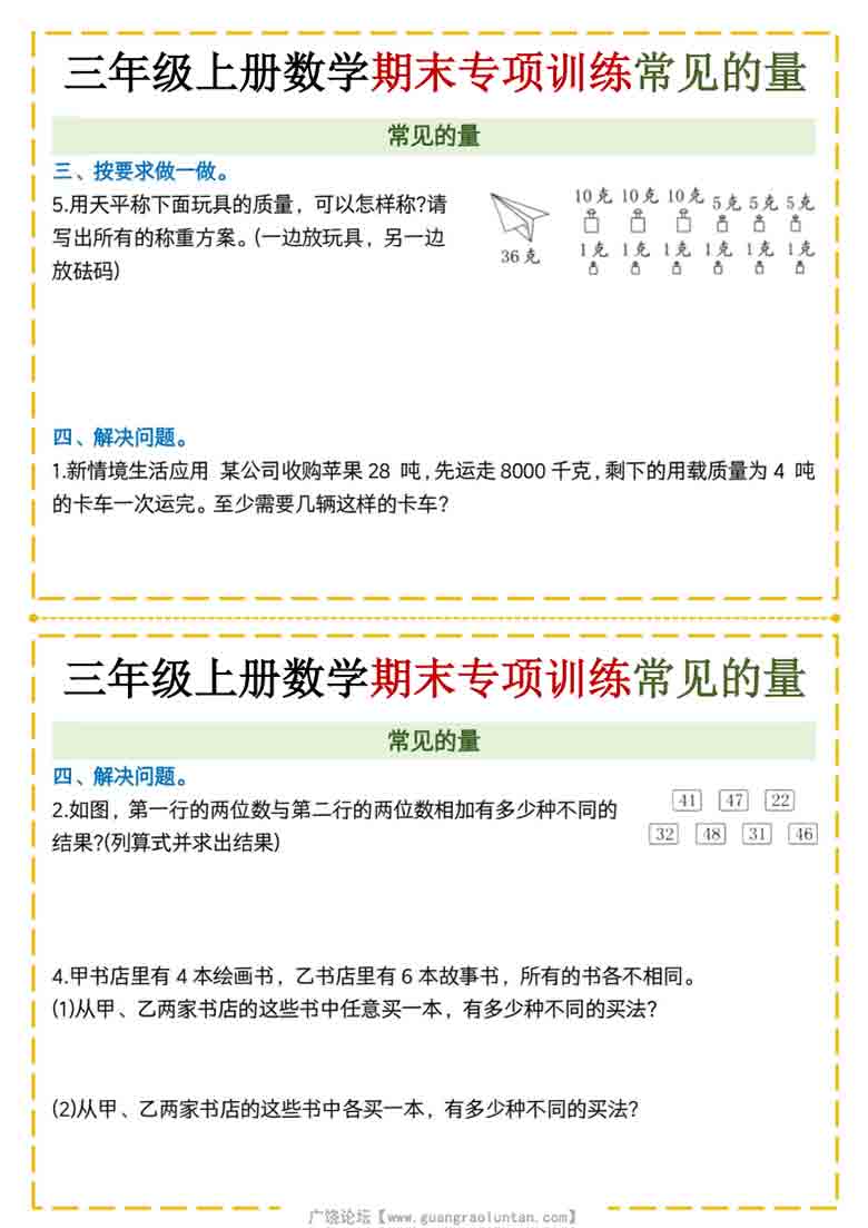 三年级上册数学期末专项训练常见的量，8页PDF电子版