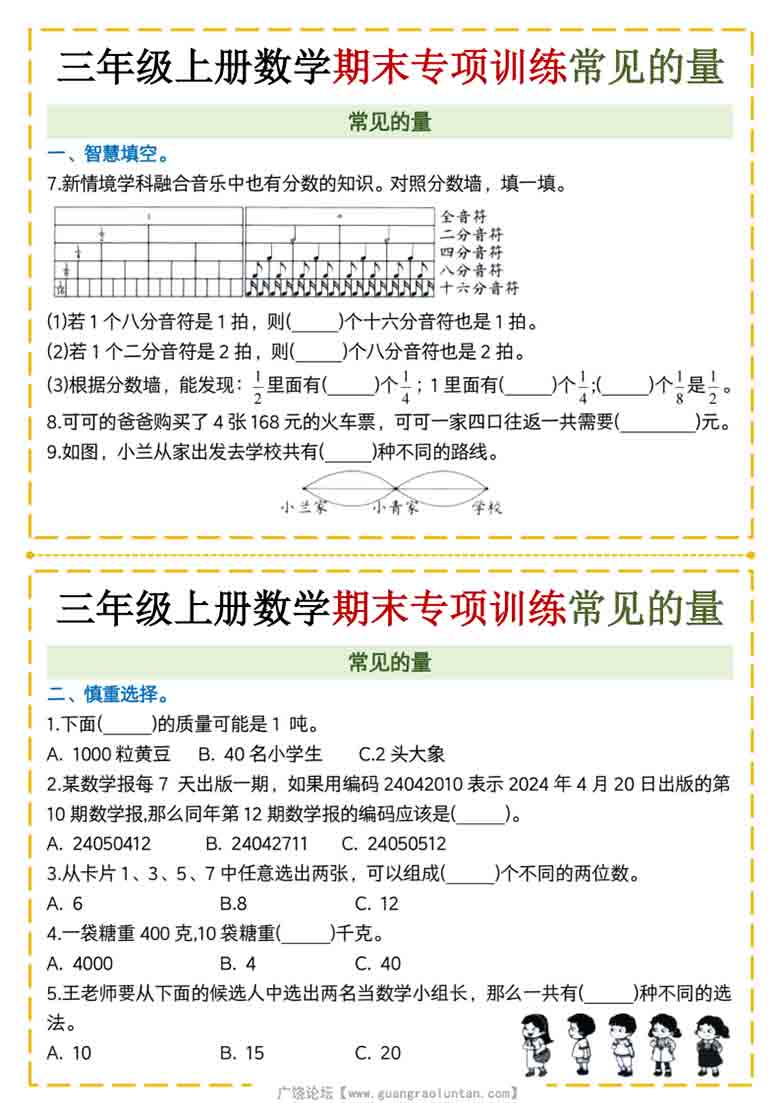 三年级上册数学期末专项训练常见的量，8页PDF电子版