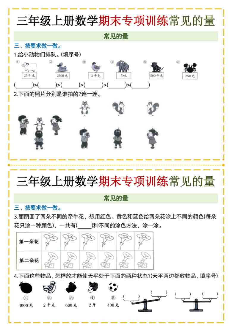 三年级上册数学期末专项训练常见的量，8页PDF电子版