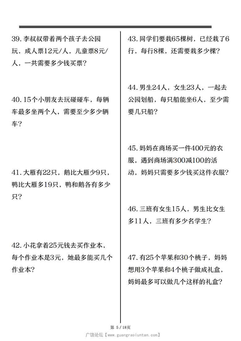 三年级上册数学思维训练题80道，18页PDF可打印
