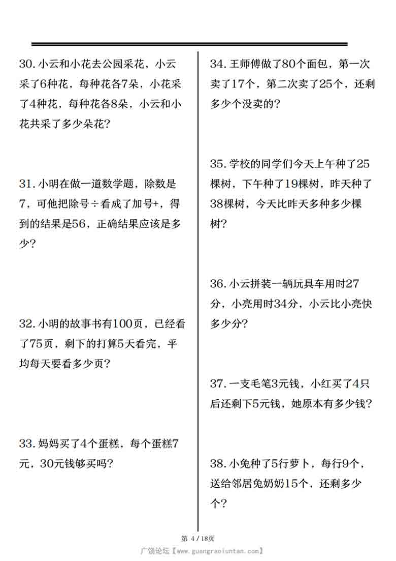 三年级上册数学思维训练题80道，18页PDF可打印