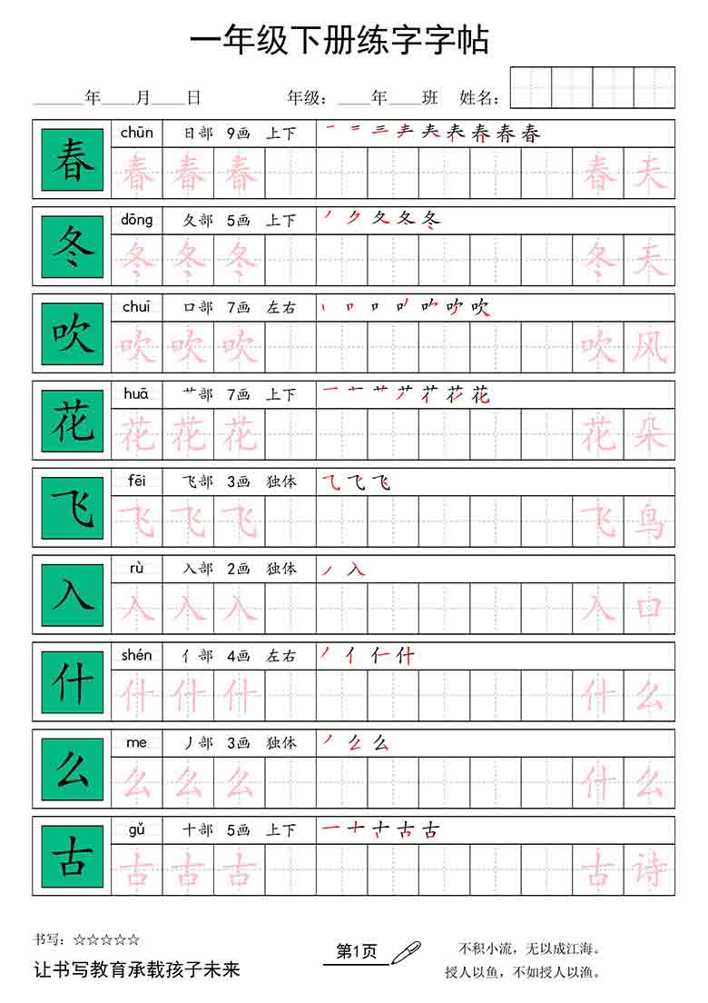 一年级下册语文练字字帖，23页PDF电子版