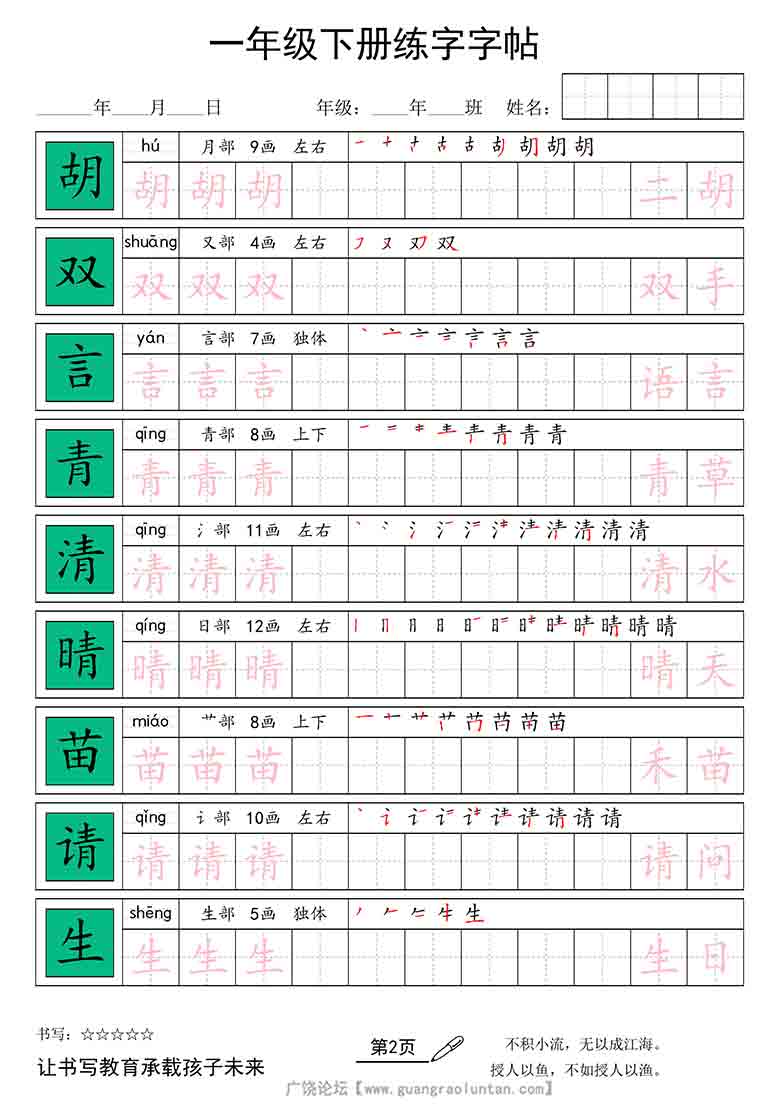 一年级下册语文练字字帖，23页PDF电子版
