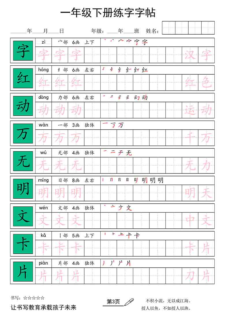 一年级下册语文练字字帖，23页PDF电子版