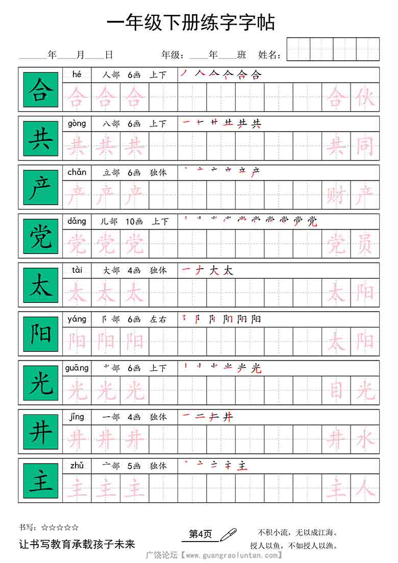 一年级下册语文练字字帖，23页PDF电子版