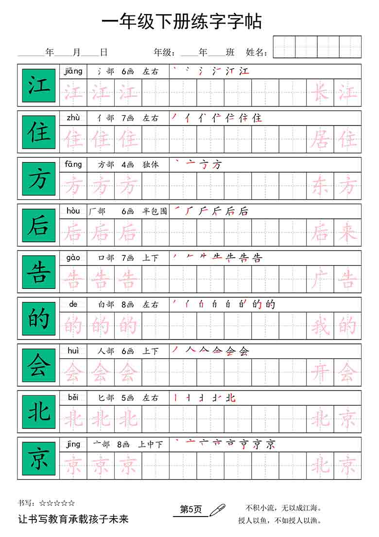 一年级下册语文练字字帖，23页PDF电子版