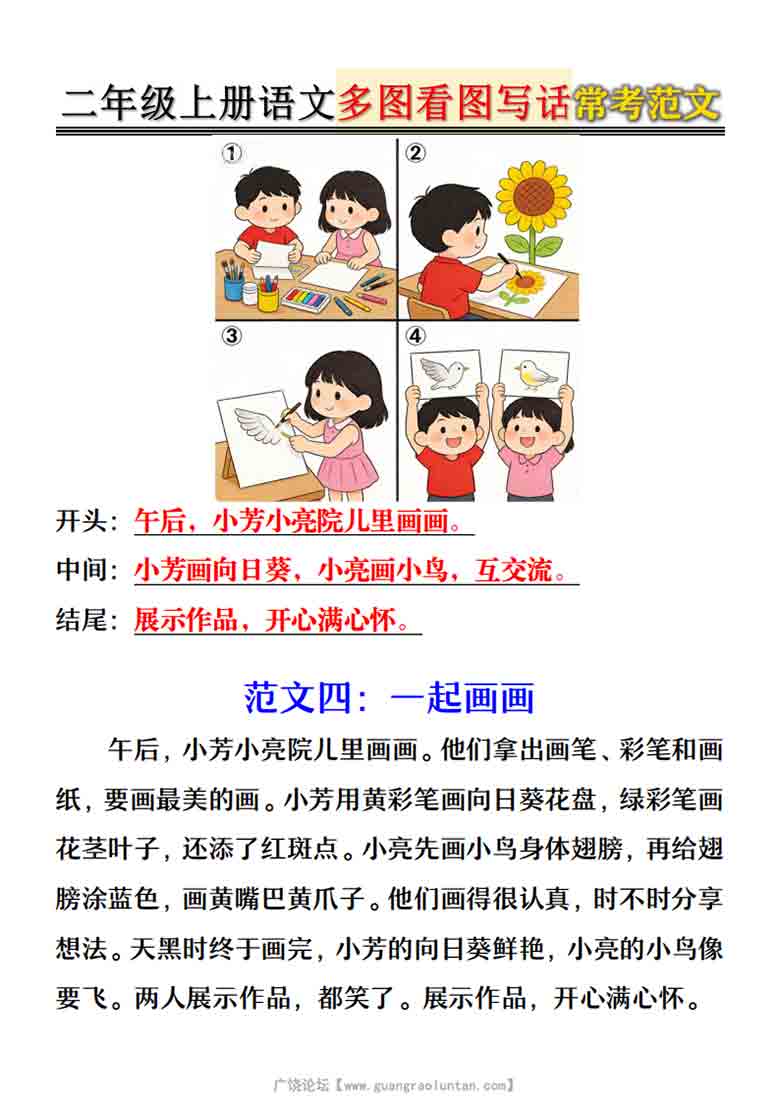 二年级上册语文多图看图写话常考范文，8页PDF电子版