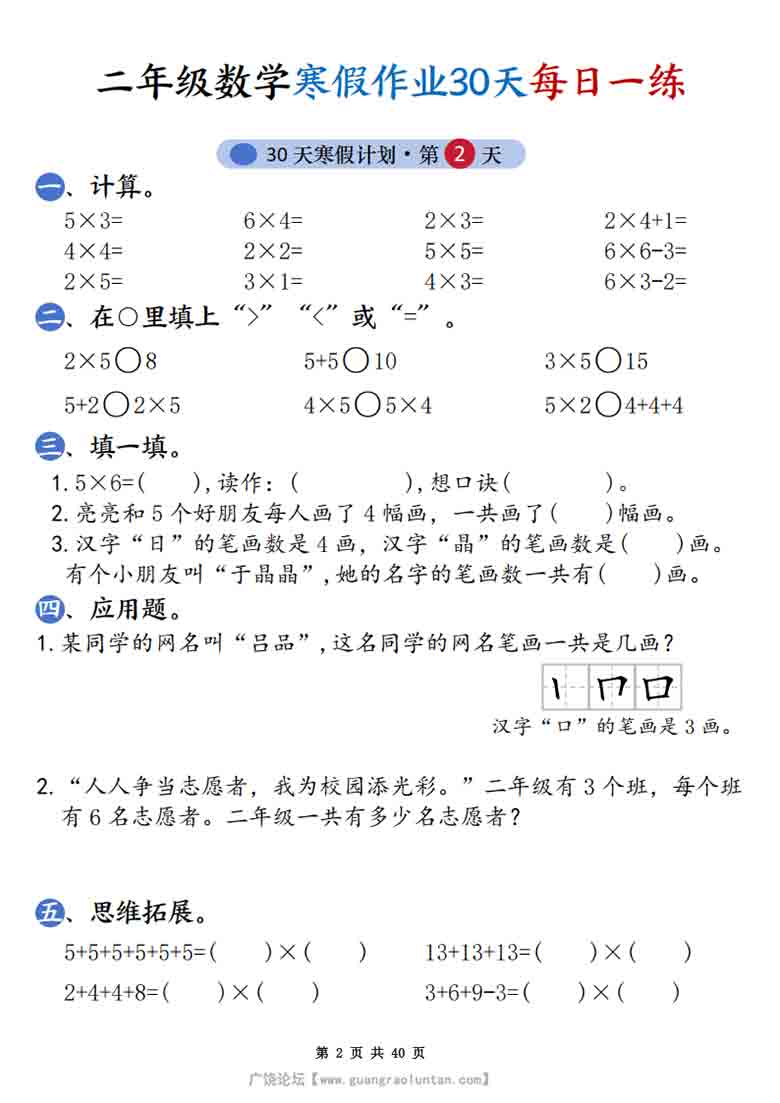 二年级数学寒假作业30天每日一练（含答案），40页PDF电子版