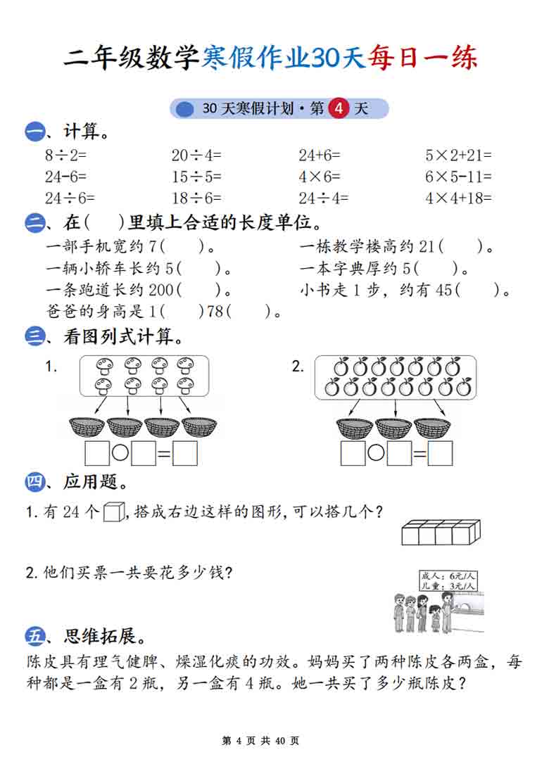 二年级数学寒假作业30天每日一练（含答案），40页PDF电子版