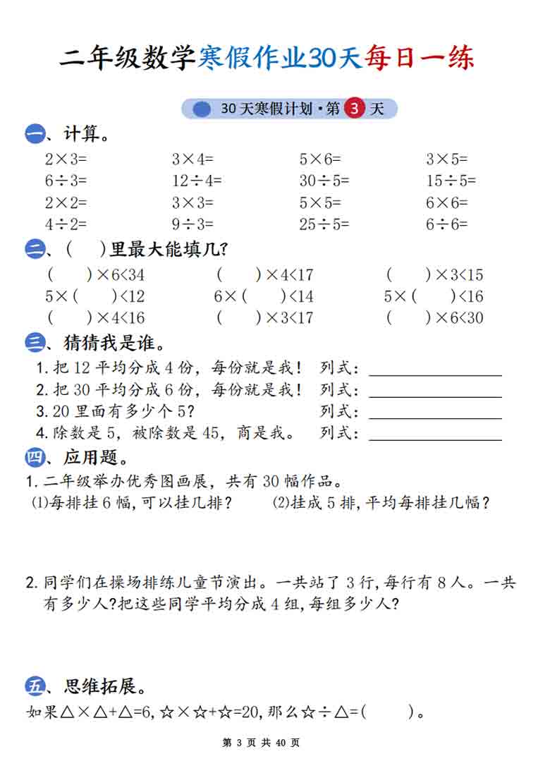 二年级数学寒假作业30天每日一练（含答案），40页PDF电子版