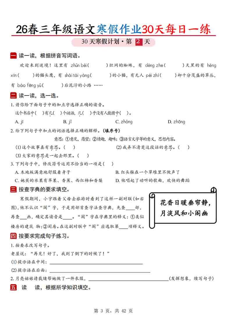 三年级语文寒假作业30天每日一练（空白+答案版），84页PDF电子版