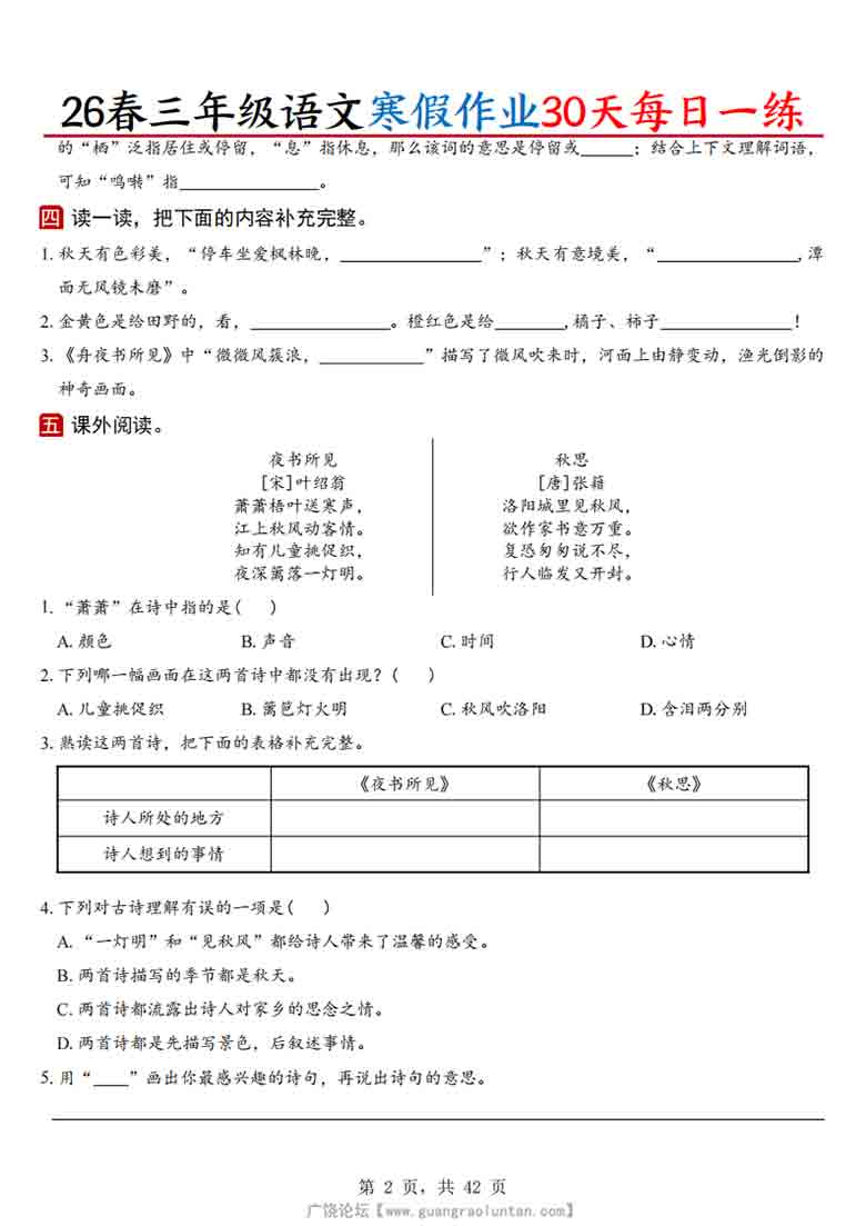 三年级语文寒假作业30天每日一练（空白+答案版），84页PDF电子版