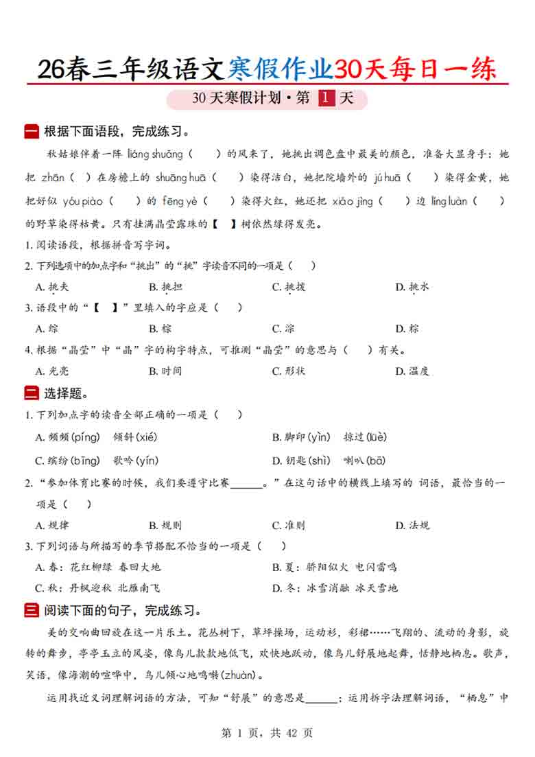三年级语文寒假作业30天每日一练（空白+答案版），84页PDF电子版
