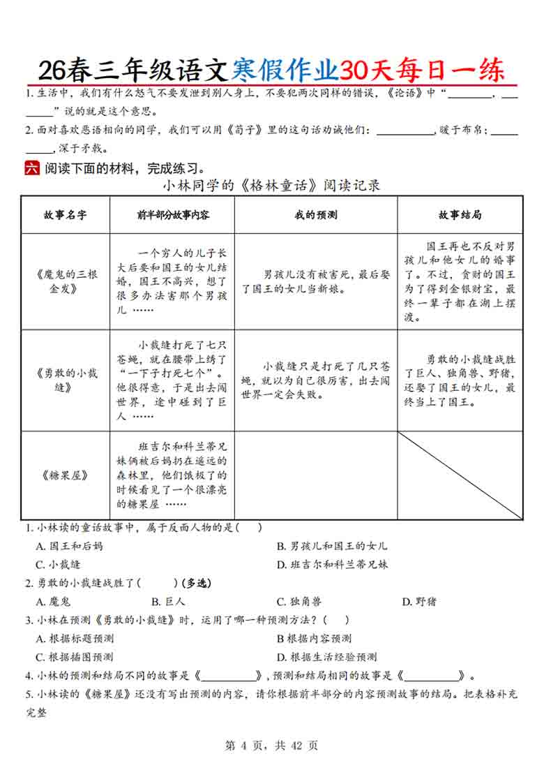 三年级语文寒假作业30天每日一练（空白+答案版），84页PDF电子版