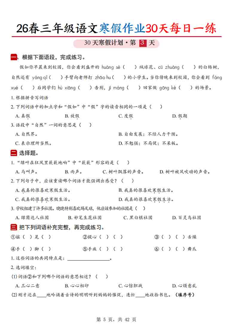 三年级语文寒假作业30天每日一练（空白+答案版），84页PDF电子版