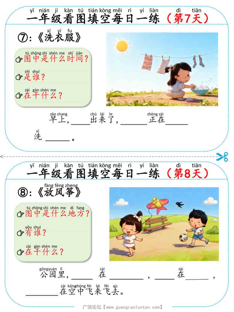 一年级下册语文看图填空每日一练，26页PDF电子版