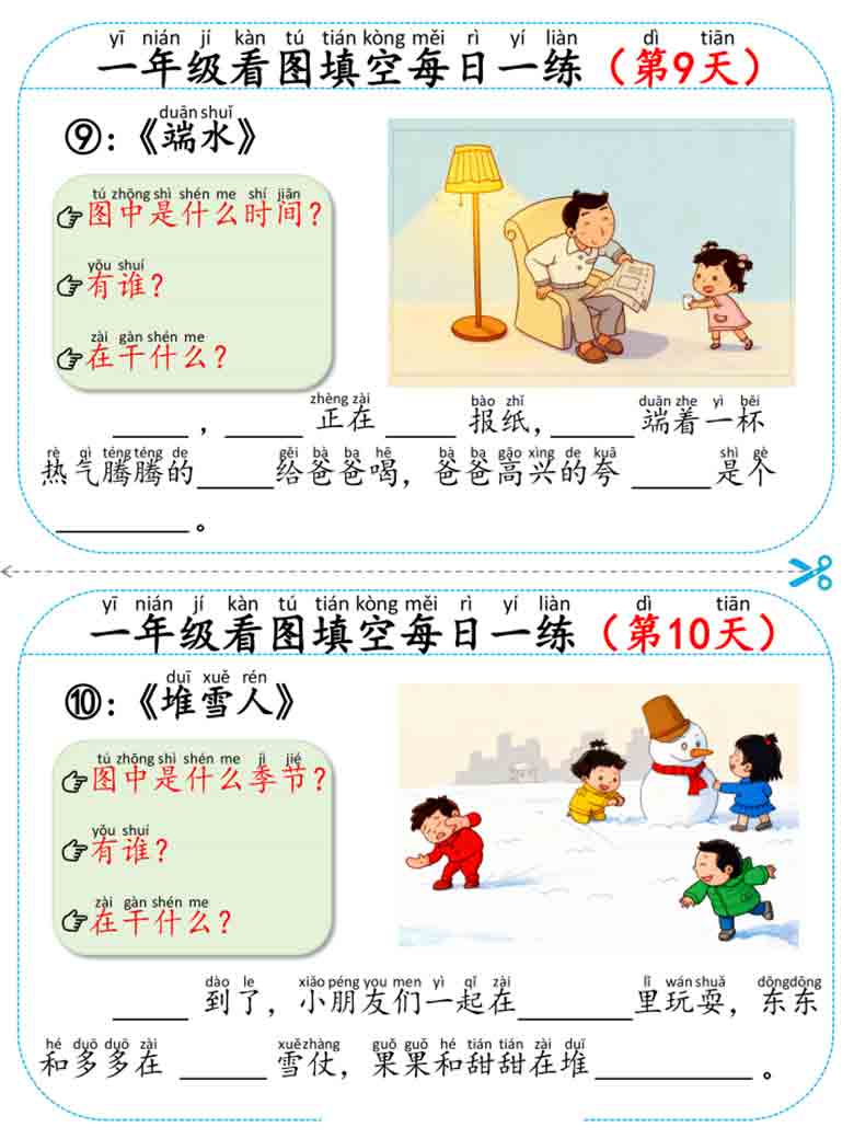 一年级下册语文看图填空每日一练，26页PDF电子版