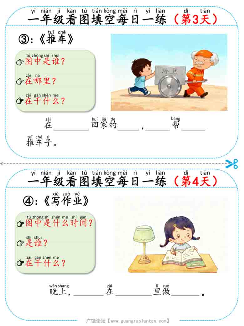 一年级下册语文看图填空每日一练，26页PDF电子版