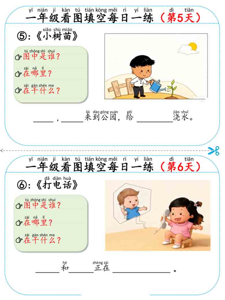 一年级下册语文看图填空每日一练，26页PDF电子版