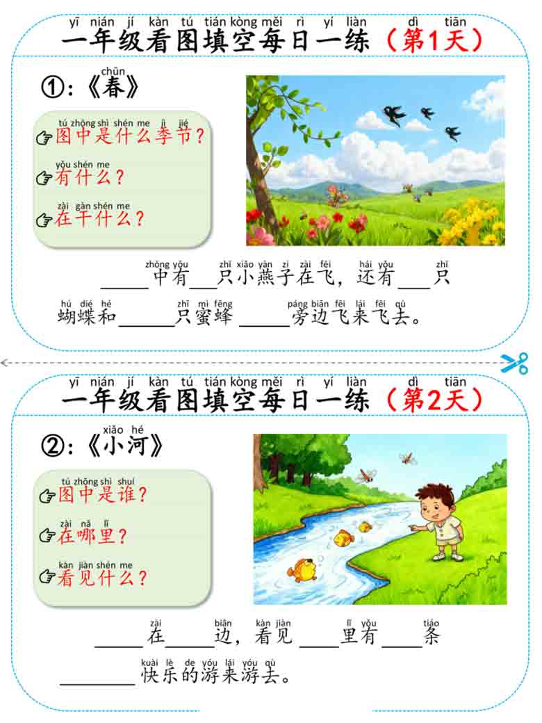 一年级下册语文看图填空每日一练，26页PDF电子版