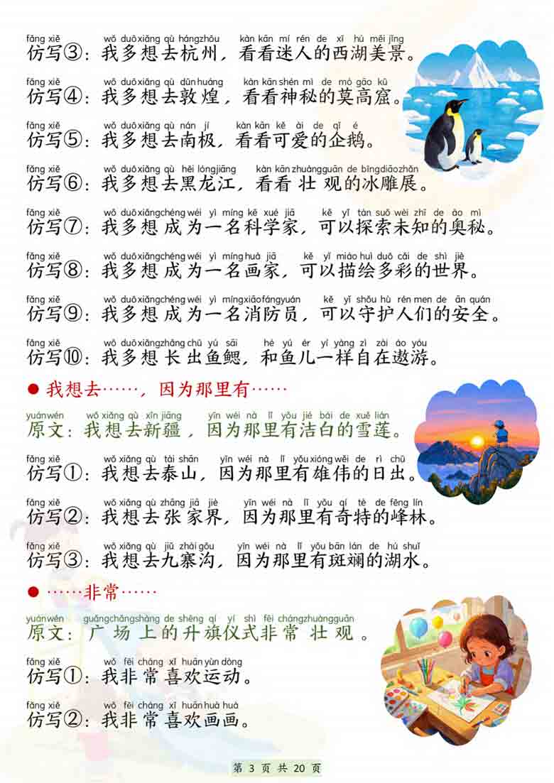 一年级下册语文仿写句子，20页PDF电子版