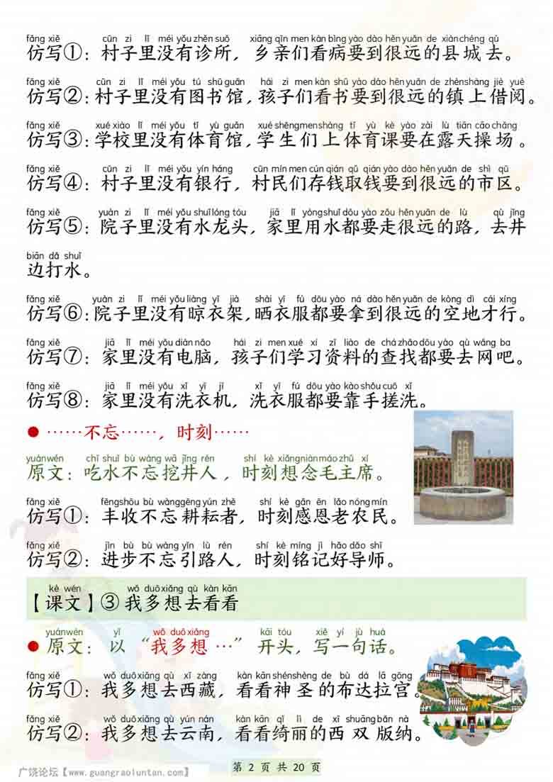 一年级下册语文仿写句子，20页PDF电子版