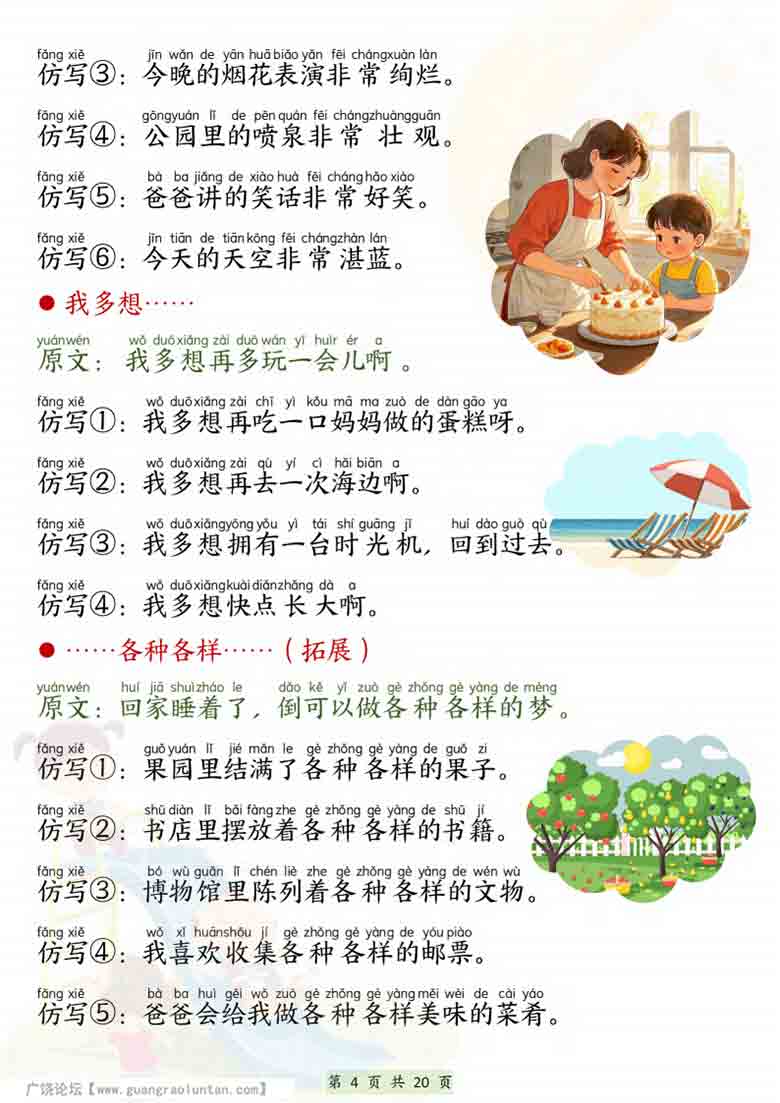 一年级下册语文仿写句子，20页PDF电子版