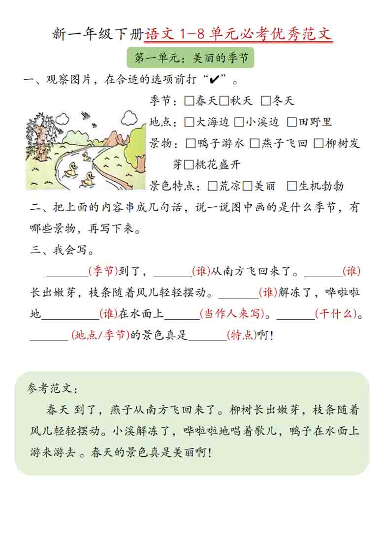 一年级下册语文 1-8单元必考优秀范文，8页PDF电子版