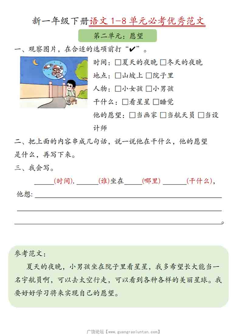 一年级下册语文 1-8单元必考优秀范文，8页PDF电子版