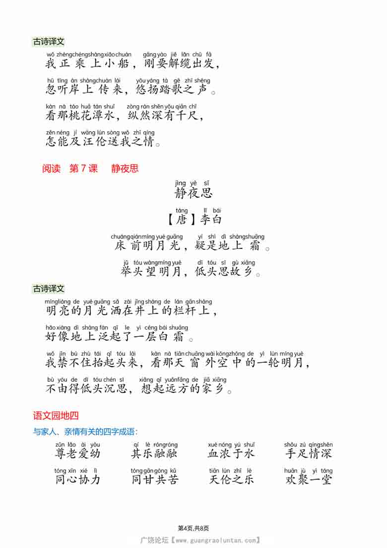 一年级下册语文课文必背内容汇总，8页PDF可打印