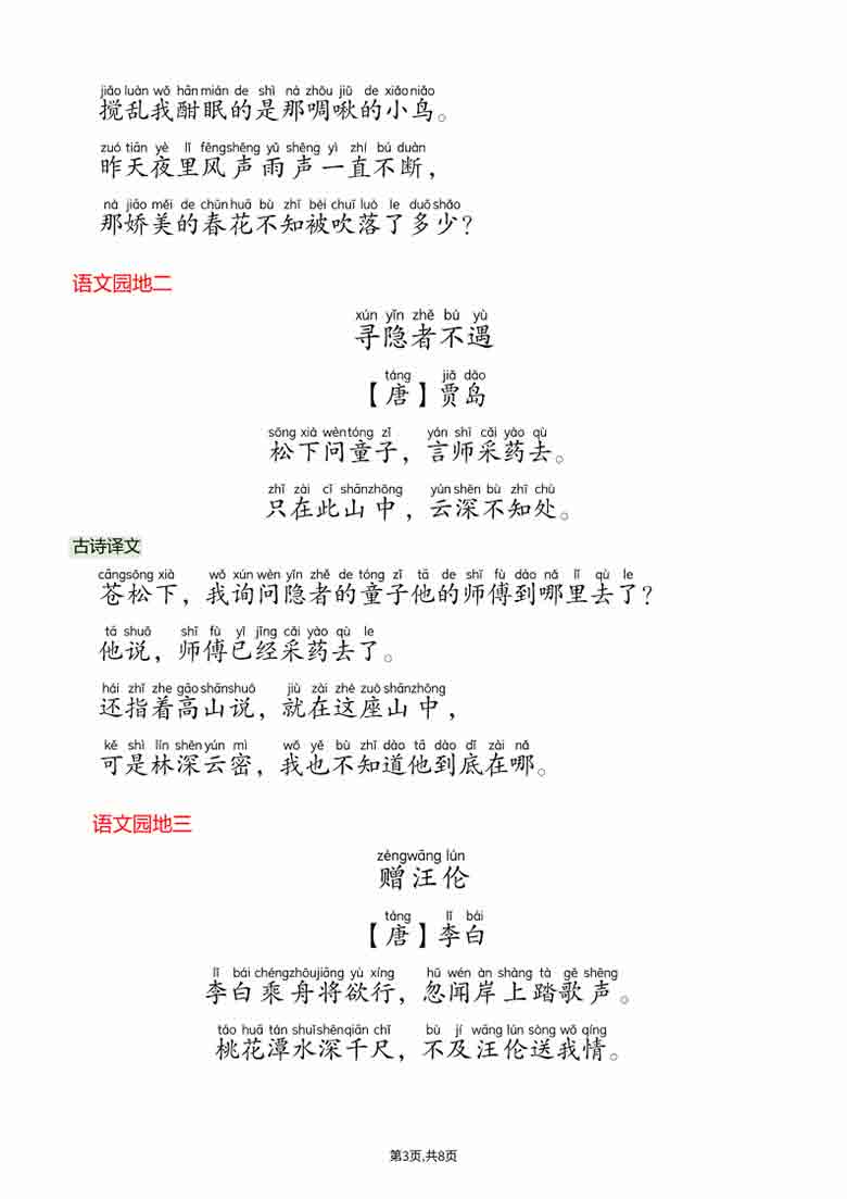 一年级下册语文课文必背内容汇总，8页PDF可打印