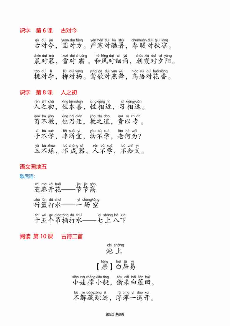 一年级下册语文课文必背内容汇总，8页PDF可打印