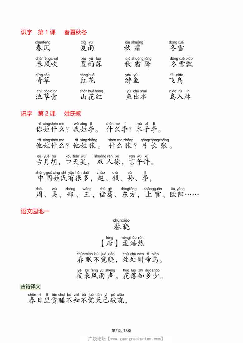 一年级下册语文课文必背内容汇总，8页PDF可打印