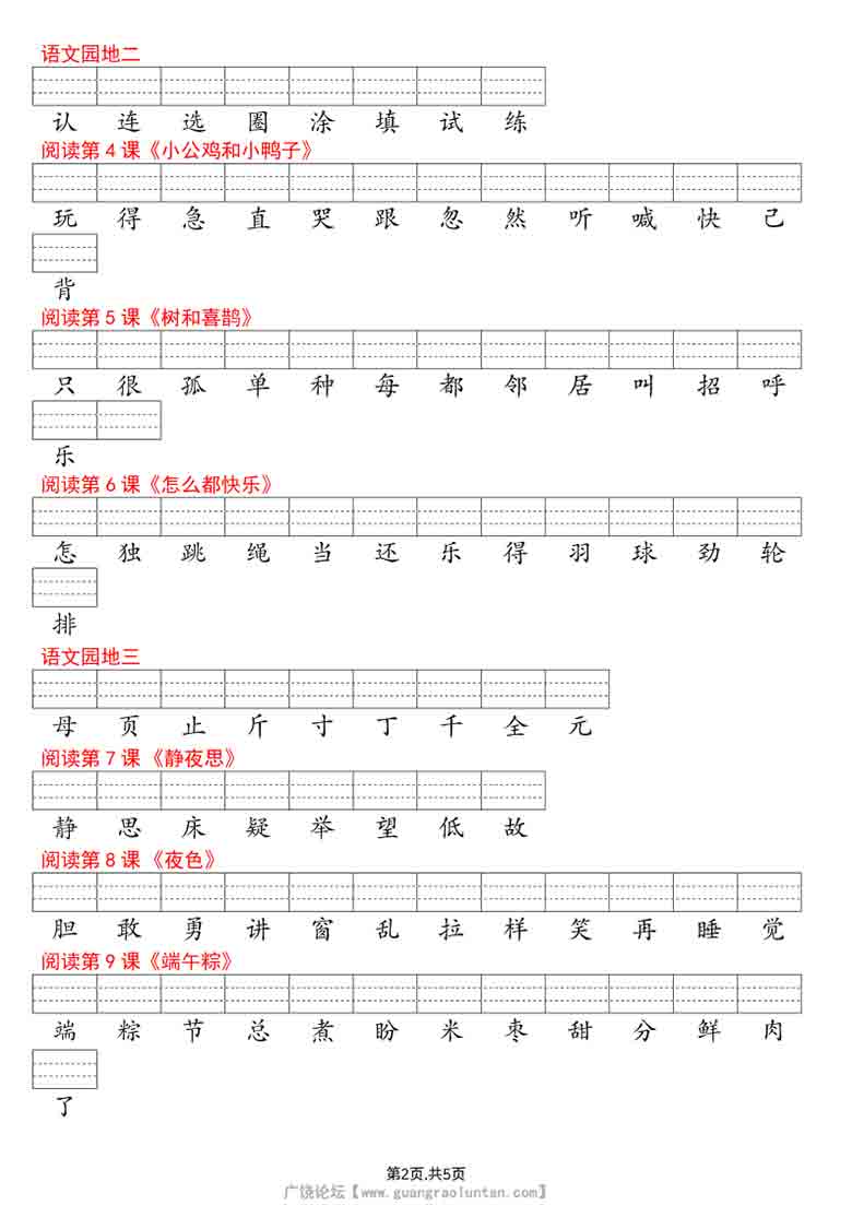 一年级语文下册识字表注音，5页PDF电子版
