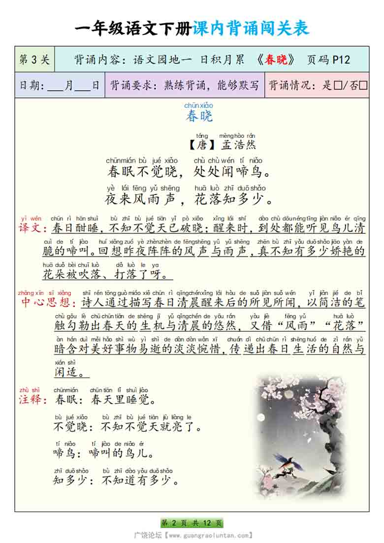 一年级语文下册课内背诵闯关表，12页PDF电子版